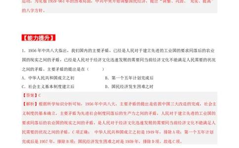 第6课艰辛探索与建设成就（分层作业解析版）_新八下历史_00、更新资料3月23日_新版_第三套_第二套_2026春季新版-持续更新中_10.试题_同步练习_分层作业