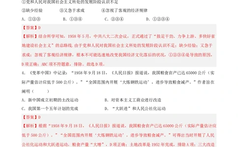 第6课艰辛探索与建设成就（分层作业解析版）_新八下历史_00、更新资料3月23日_新版_第三套_第二套_2026春季新版-持续更新中_10.试题_同步练习_分层作业