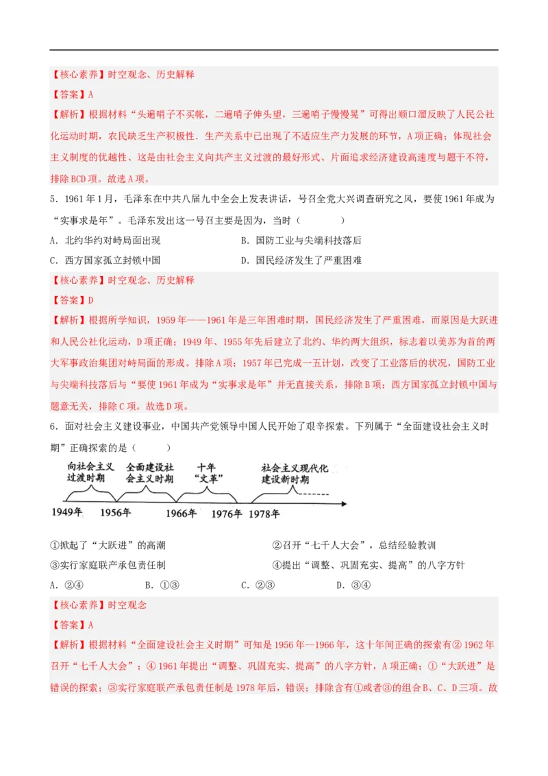 第6课艰辛探索与建设成就（分层作业解析版）_新八下历史_00、更新资料3月23日_新版_第三套_第二套_2026春季新版-持续更新中_10.试题_同步练习_分层作业