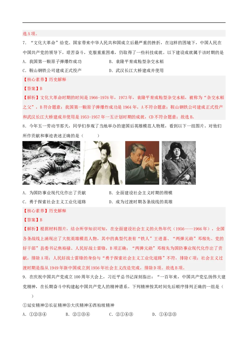 第6课艰辛探索与建设成就（分层作业解析版）_新八下历史_00、更新资料3月23日_新版_第三套_第二套_2026春季新版-持续更新中_10.试题_同步练习_分层作业