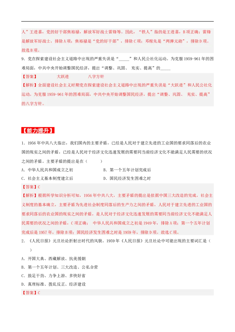 第6课艰辛探索与建设成就（分层作业解析版）_新八下历史_00、更新资料3月23日_新版_第三套_第二套_2026春季新版-持续更新中_10.试题_同步练习_分层作业