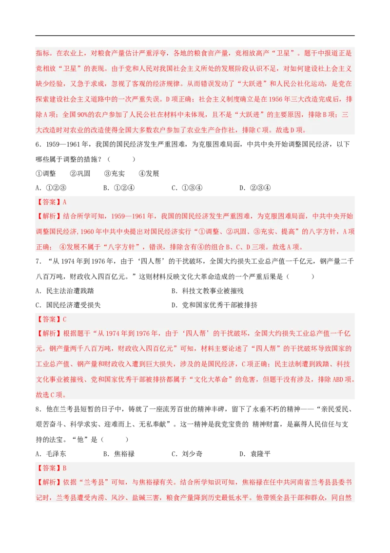 第6课艰辛探索与建设成就（分层作业解析版）_新八下历史_00、更新资料3月23日_新版_第三套_第二套_2026春季新版-持续更新中_10.试题_同步练习_分层作业