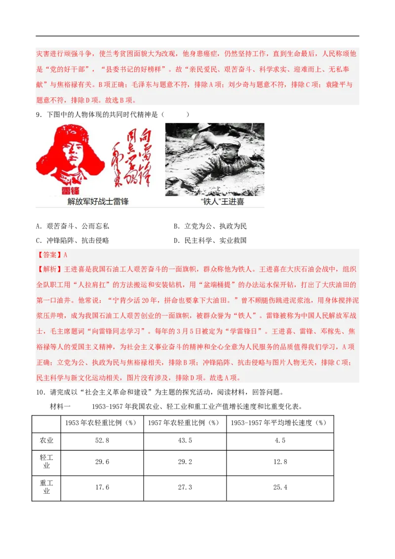 第6课艰辛探索与建设成就（分层作业解析版）_新八下历史_00、更新资料3月23日_新版_第三套_第二套_2026春季新版-持续更新中_10.试题_同步练习_分层作业