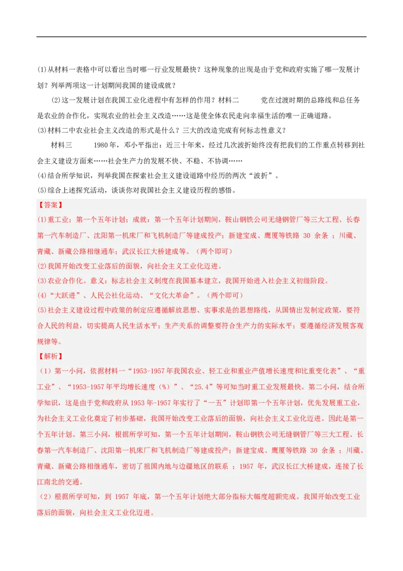 第6课艰辛探索与建设成就（分层作业解析版）_新八下历史_00、更新资料3月23日_新版_第三套_第二套_2026春季新版-持续更新中_10.试题_同步练习_分层作业