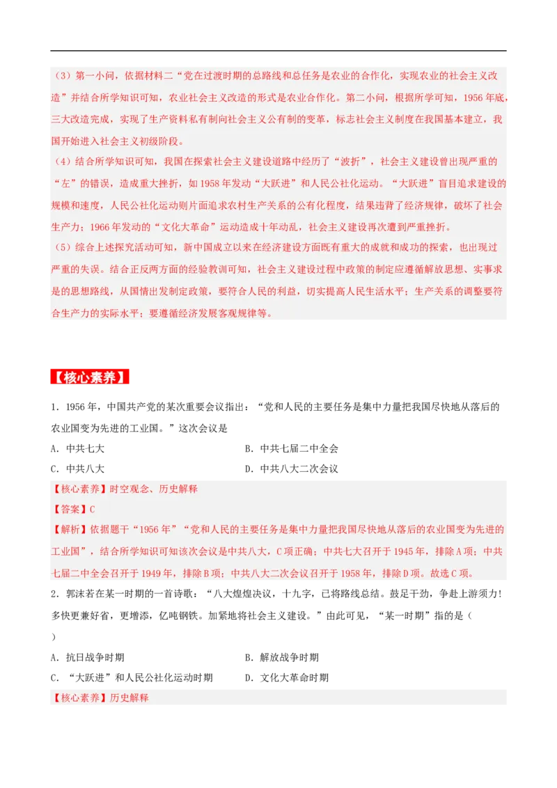 第6课艰辛探索与建设成就（分层作业解析版）_新八下历史_00、更新资料3月23日_新版_第三套_第二套_2026春季新版-持续更新中_10.试题_同步练习_分层作业