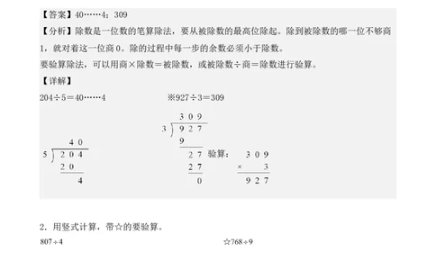 专项训练06：除数是一位数的除法（竖式计算题）（教师版）-（人教版）_26春人教版数学三下_00、更新资料3月18日_单元复习专项-K48_2025版