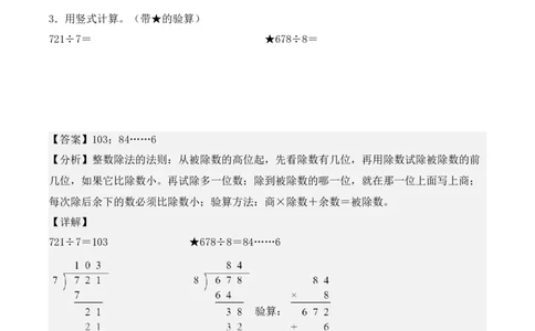 专项训练06：除数是一位数的除法（竖式计算题）（教师版）-（人教版）_26春人教版数学三下_00、更新资料3月18日_单元复习专项-K48_2025版