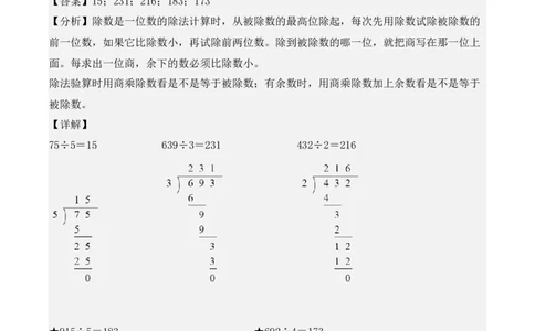 专项训练06：除数是一位数的除法（竖式计算题）（教师版）-（人教版）_26春人教版数学三下_00、更新资料3月18日_单元复习专项-K48_2025版