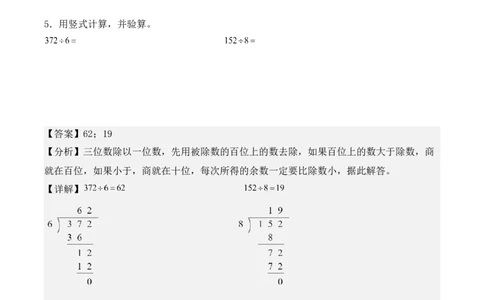 专项训练06：除数是一位数的除法（竖式计算题）（教师版）-（人教版）_26春人教版数学三下_00、更新资料3月18日_单元复习专项-K48_2025版
