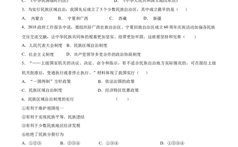 第12课民族大团结-八年级历史下册同步课课练（部编版）_新八下历史_19、赠送其它资料_旧版_07习题试卷8下历史_1、同步练习