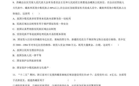 第12课民族大团结-八年级历史下册同步课课练（部编版）_新八下历史_19、赠送其它资料_旧版_07习题试卷8下历史_1、同步练习
