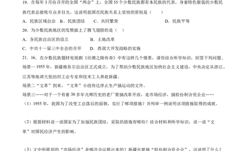 第12课民族大团结-八年级历史下册同步课课练（部编版）_新八下历史_19、赠送其它资料_旧版_07习题试卷8下历史_1、同步练习