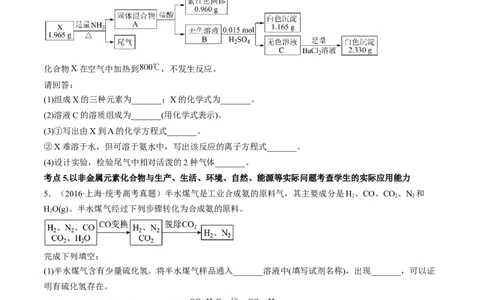 高考解密11常见非金属及其重要化合物（讲义）-高频考点解密2023年高考化学二轮复习讲义+分层训练（新高考专用）（原卷版）_05高考化学_新高考复习资料_2023年新高考资料_二轮复习