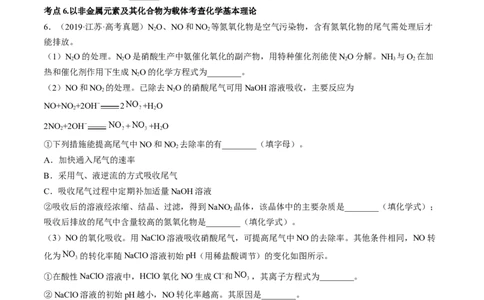 高考解密11常见非金属及其重要化合物（讲义）-高频考点解密2023年高考化学二轮复习讲义+分层训练（新高考专用）（原卷版）_05高考化学_新高考复习资料_2023年新高考资料_二轮复习