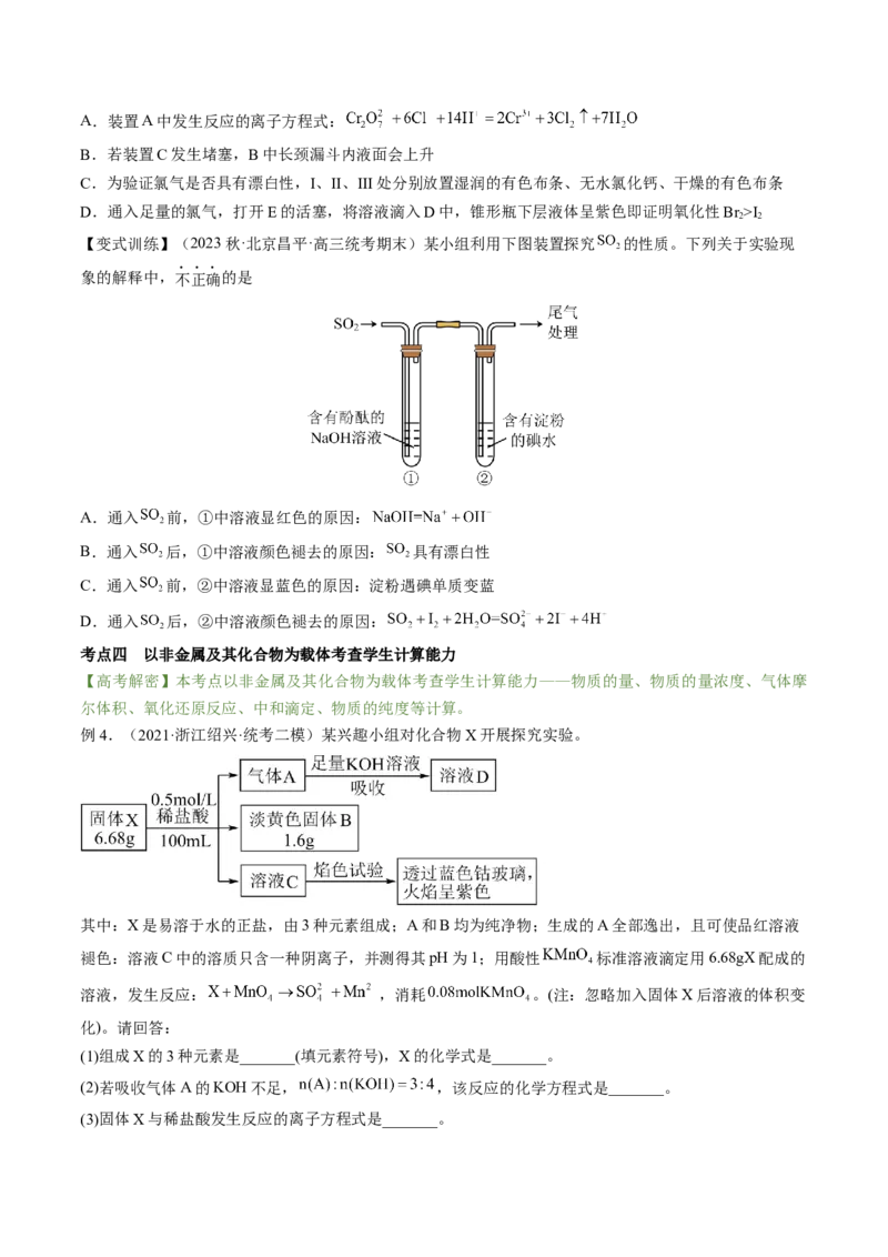 高考解密11常见非金属及其重要化合物（讲义）-高频考点解密2023年高考化学二轮复习讲义+分层训练（新高考专用）（原卷版）_05高考化学_新高考复习资料_2023年新高考资料_二轮复习