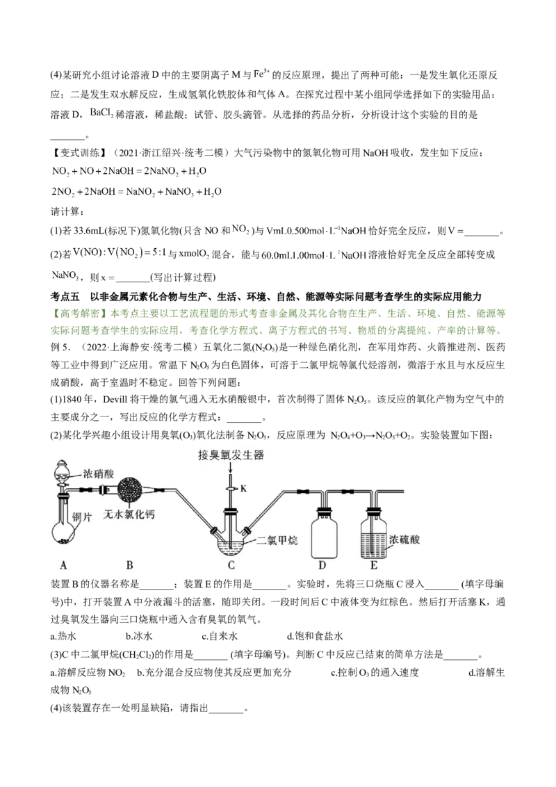 高考解密11常见非金属及其重要化合物（讲义）-高频考点解密2023年高考化学二轮复习讲义+分层训练（新高考专用）（原卷版）_05高考化学_新高考复习资料_2023年新高考资料_二轮复习