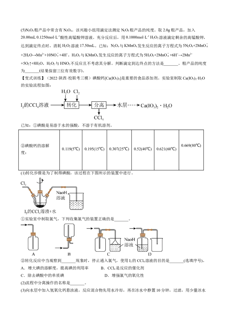 高考解密11常见非金属及其重要化合物（讲义）-高频考点解密2023年高考化学二轮复习讲义+分层训练（新高考专用）（原卷版）_05高考化学_新高考复习资料_2023年新高考资料_二轮复习