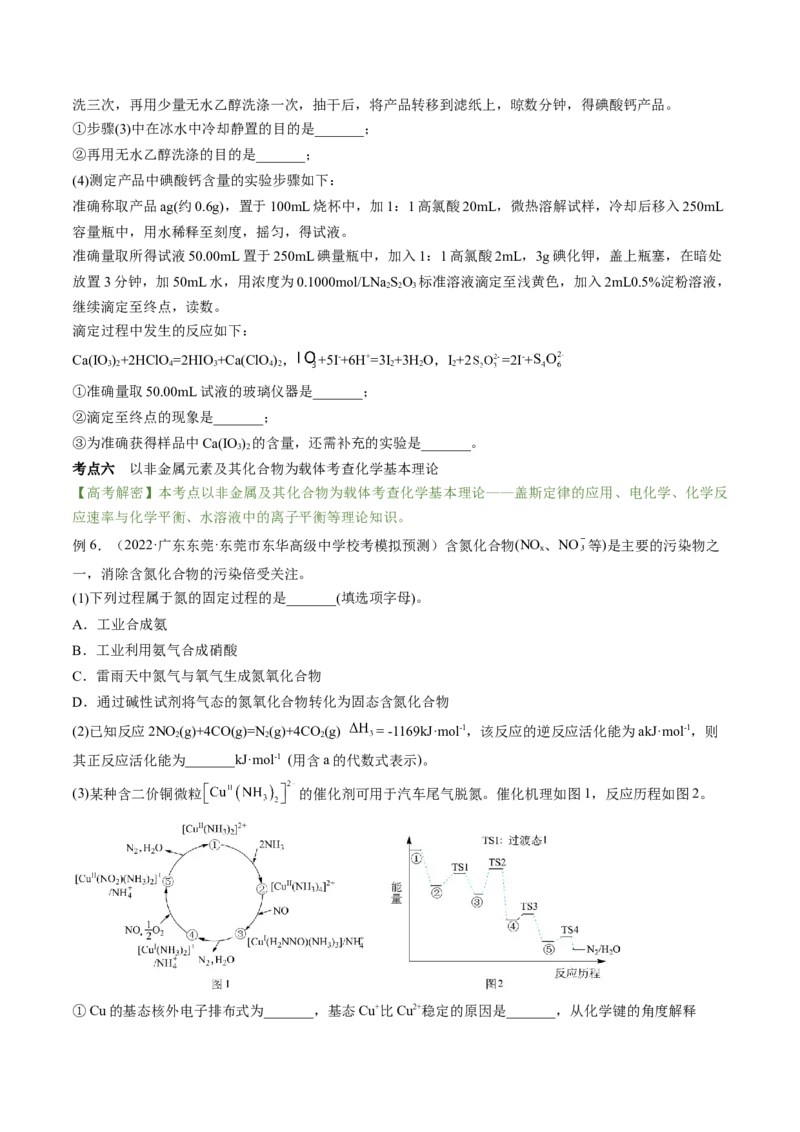 高考解密11常见非金属及其重要化合物（讲义）-高频考点解密2023年高考化学二轮复习讲义+分层训练（新高考专用）（原卷版）_05高考化学_新高考复习资料_2023年新高考资料_二轮复习