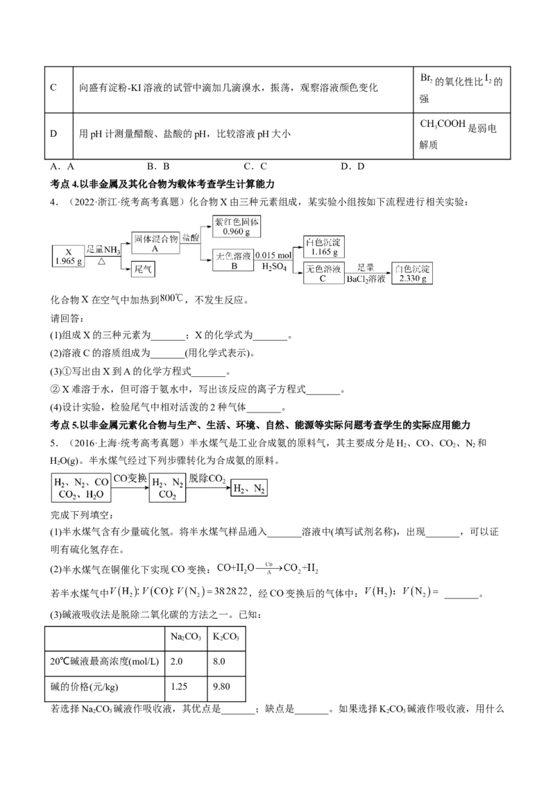 高考解密11常见非金属及其重要化合物（讲义）-高频考点解密2023年高考化学二轮复习讲义+分层训练（新高考专用）（原卷版）_05高考化学_新高考复习资料_2023年新高考资料_二轮复习