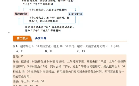 6.324时计时法-（人教版）_26春人教版数学三下_19、赠送其它资料_新建文件夹_三年级数学下册（人教版）_母题专项练习-K35_2024版