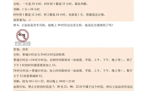 6.324时计时法-（人教版）_26春人教版数学三下_19、赠送其它资料_新建文件夹_三年级数学下册（人教版）_母题专项练习-K35_2024版