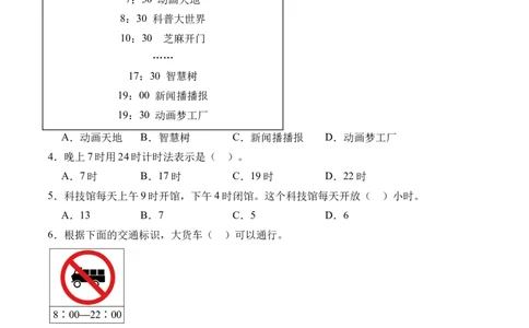 6.324时计时法-（人教版）_26春人教版数学三下_19、赠送其它资料_新建文件夹_三年级数学下册（人教版）_母题专项练习-K35_2024版