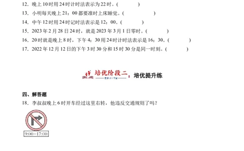 6.324时计时法-（人教版）_26春人教版数学三下_19、赠送其它资料_新建文件夹_三年级数学下册（人教版）_母题专项练习-K35_2024版