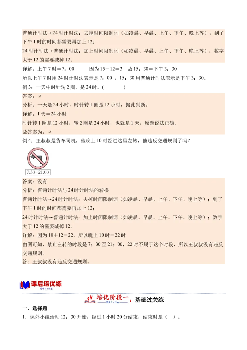 6.324时计时法-（人教版）_26春人教版数学三下_19、赠送其它资料_新建文件夹_三年级数学下册（人教版）_母题专项练习-K35_2024版