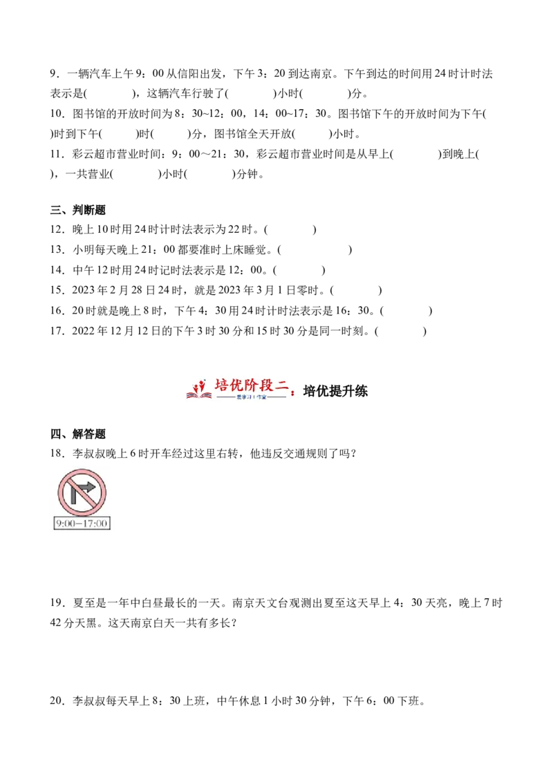 6.324时计时法-（人教版）_26春人教版数学三下_19、赠送其它资料_新建文件夹_三年级数学下册（人教版）_母题专项练习-K35_2024版