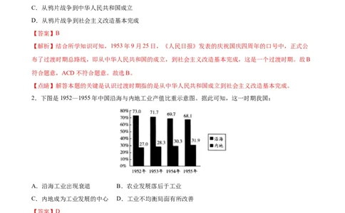 第4课新中国工业化的起步和人民代表大会制度的确立（分层作业）（教师版）_新八下历史_00、更新资料3月23日_第二套(4)_大单元教学课件+教学设计-U40