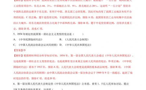 第4课新中国工业化的起步和人民代表大会制度的确立（分层作业）（教师版）_新八下历史_00、更新资料3月23日_第二套(4)_大单元教学课件+教学设计-U40