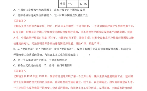 第4课新中国工业化的起步和人民代表大会制度的确立（分层作业）（教师版）_新八下历史_00、更新资料3月23日_第二套(4)_大单元教学课件+教学设计-U40