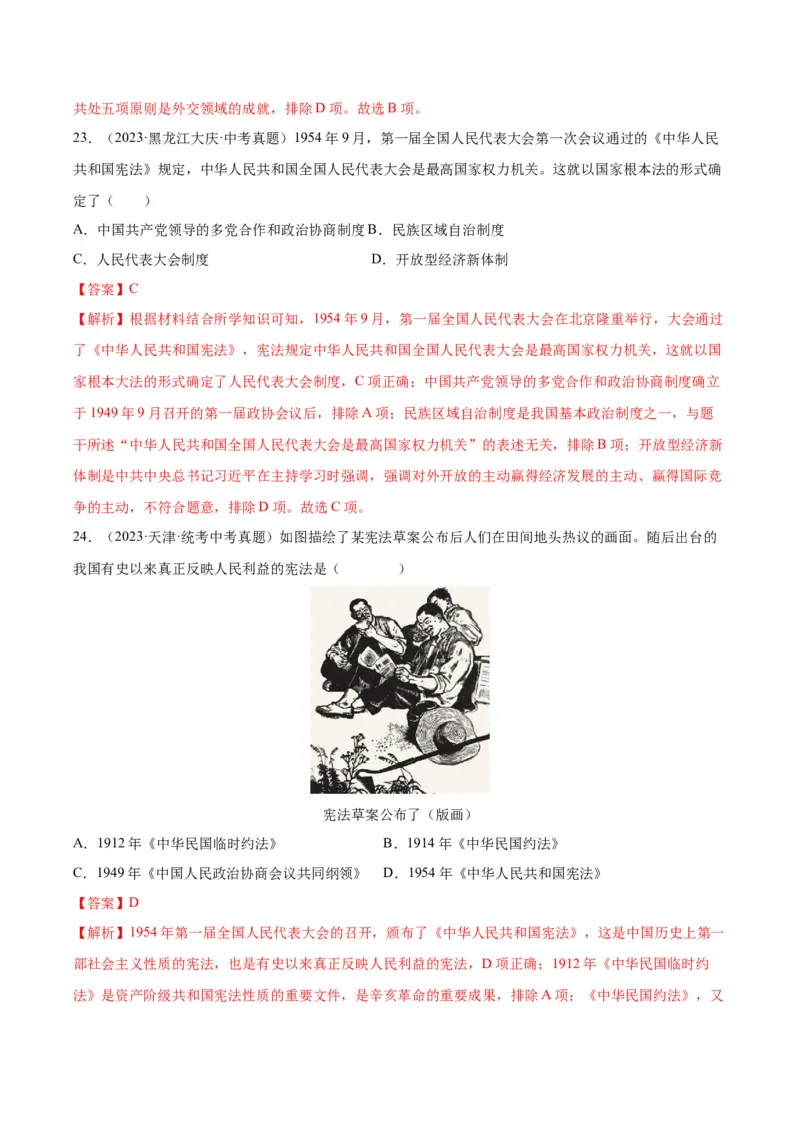 第4课新中国工业化的起步和人民代表大会制度的确立（分层作业）（教师版）_新八下历史_00、更新资料3月23日_第二套(4)_大单元教学课件+教学设计-U40