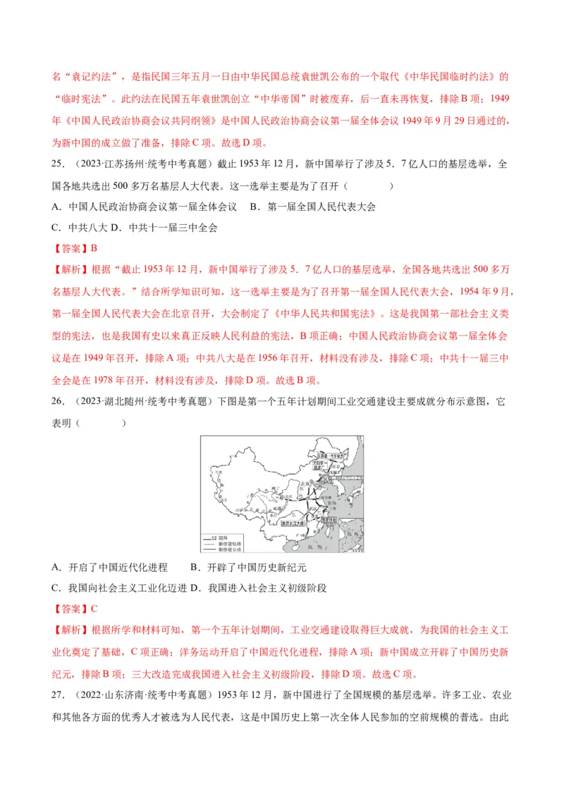 第4课新中国工业化的起步和人民代表大会制度的确立（分层作业）（教师版）_新八下历史_00、更新资料3月23日_第二套(4)_大单元教学课件+教学设计-U40