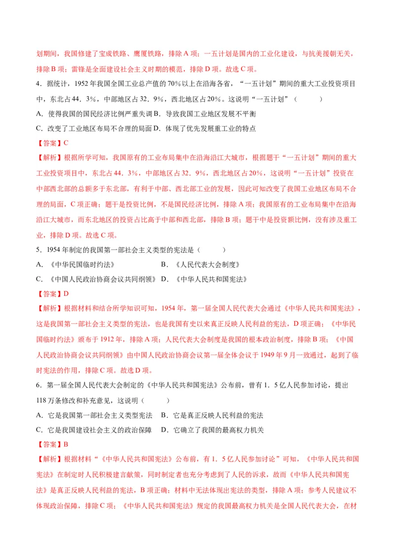 第4课新中国工业化的起步和人民代表大会制度的确立（分层作业）（教师版）_新八下历史_00、更新资料3月23日_第二套(4)_大单元教学课件+教学设计-U40