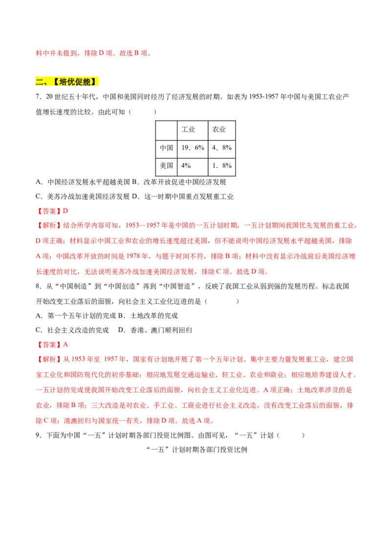 第4课新中国工业化的起步和人民代表大会制度的确立（分层作业）（教师版）_新八下历史_00、更新资料3月23日_第二套(4)_大单元教学课件+教学设计-U40