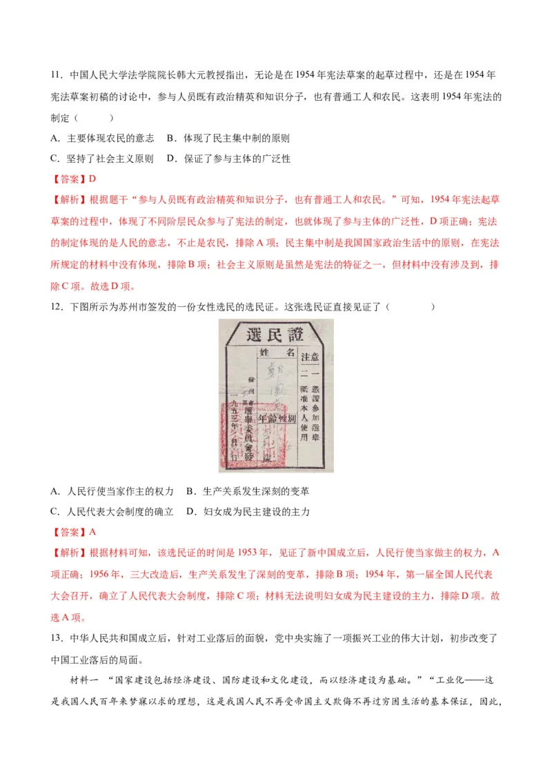 第4课新中国工业化的起步和人民代表大会制度的确立（分层作业）（教师版）_新八下历史_00、更新资料3月23日_第二套(4)_大单元教学课件+教学设计-U40