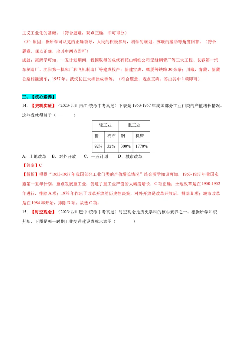 第4课新中国工业化的起步和人民代表大会制度的确立（分层作业）（教师版）_新八下历史_00、更新资料3月23日_第二套(4)_大单元教学课件+教学设计-U40