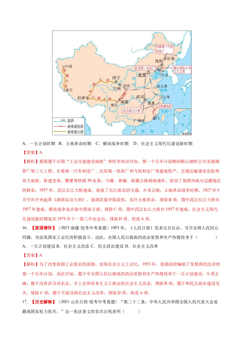 第4课新中国工业化的起步和人民代表大会制度的确立（分层作业）（教师版）_新八下历史_00、更新资料3月23日_第二套(4)_大单元教学课件+教学设计-U40