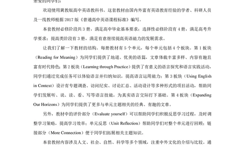 普通高中教科书&middot;英语必修第一册_高中全套电子教材及答案。_01高中电子教材全套_英语_冀教版_高中年级_必修第一册