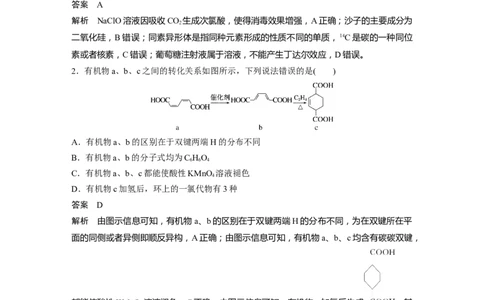 选择题标准练(八)_05高考化学_通用版（老高考）复习资料_2023年复习资料_二轮复习_2023年高考化学二轮复习讲义+课件（全国版）_2023年高考化学二轮复习讲义（全国版）