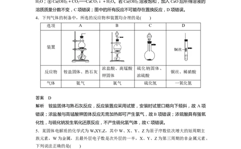 选择题标准练(八)_05高考化学_通用版（老高考）复习资料_2023年复习资料_二轮复习_2023年高考化学二轮复习讲义+课件（全国版）_2023年高考化学二轮复习讲义（全国版）
