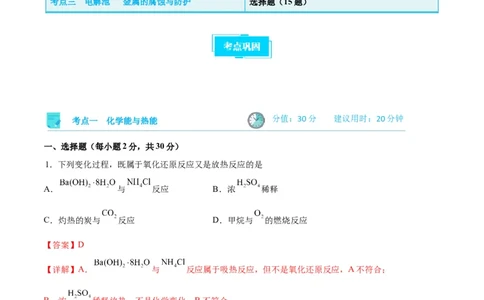考点巩固卷07化学反应与能量（解析版）_05高考化学_新高考复习资料_2024年新高考资料_一轮复习资料_完2024年高考化学一轮复习考点通关卷（新高考通用）_考点巩固卷