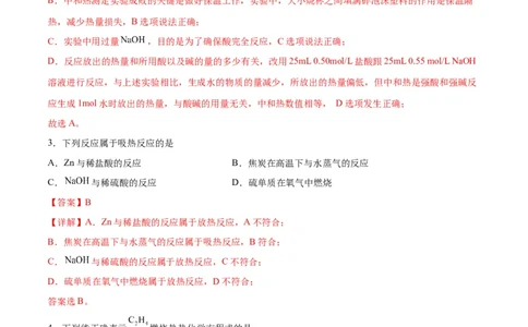 考点巩固卷07化学反应与能量（解析版）_05高考化学_新高考复习资料_2024年新高考资料_一轮复习资料_完2024年高考化学一轮复习考点通关卷（新高考通用）_考点巩固卷