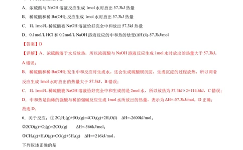 考点巩固卷07化学反应与能量（解析版）_05高考化学_新高考复习资料_2024年新高考资料_一轮复习资料_完2024年高考化学一轮复习考点通关卷（新高考通用）_考点巩固卷