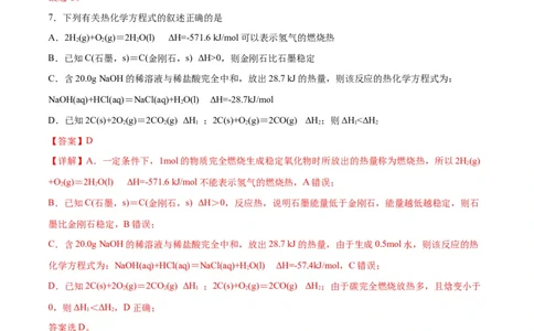 考点巩固卷07化学反应与能量（解析版）_05高考化学_新高考复习资料_2024年新高考资料_一轮复习资料_完2024年高考化学一轮复习考点通关卷（新高考通用）_考点巩固卷