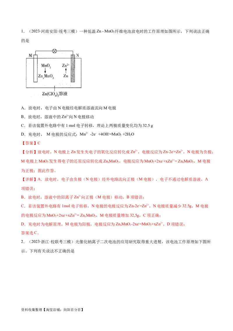 考点巩固卷07化学反应与能量（解析版）_05高考化学_新高考复习资料_2024年新高考资料_一轮复习资料_完2024年高考化学一轮复习考点通关卷（新高考通用）_考点巩固卷