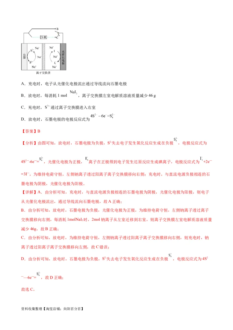 考点巩固卷07化学反应与能量（解析版）_05高考化学_新高考复习资料_2024年新高考资料_一轮复习资料_完2024年高考化学一轮复习考点通关卷（新高考通用）_考点巩固卷