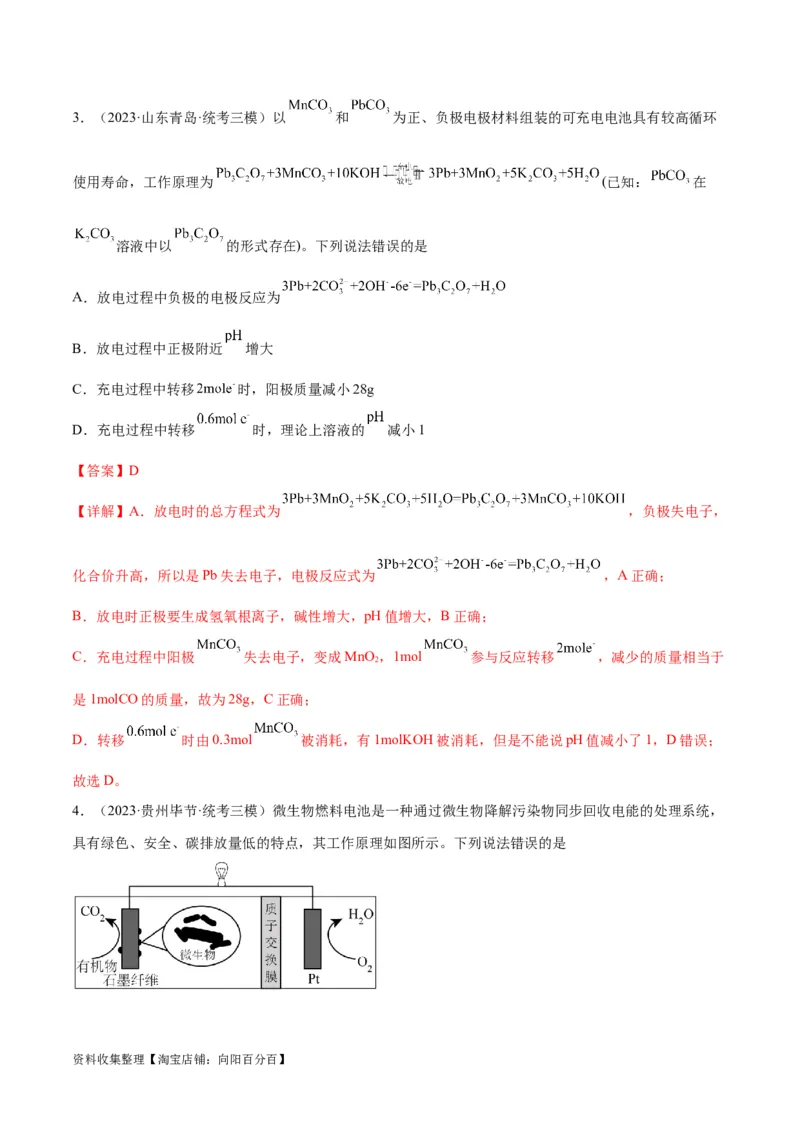 考点巩固卷07化学反应与能量（解析版）_05高考化学_新高考复习资料_2024年新高考资料_一轮复习资料_完2024年高考化学一轮复习考点通关卷（新高考通用）_考点巩固卷