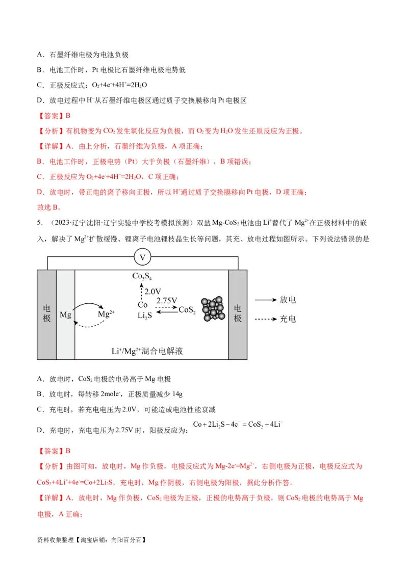 考点巩固卷07化学反应与能量（解析版）_05高考化学_新高考复习资料_2024年新高考资料_一轮复习资料_完2024年高考化学一轮复习考点通关卷（新高考通用）_考点巩固卷